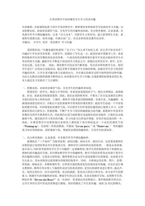 在英语教学中如何激发学生学习英语兴趣