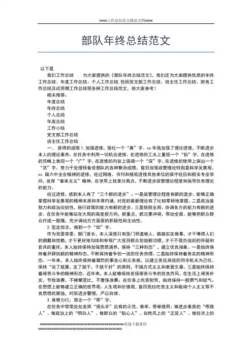 2019年最新部队年终总结个人工作总结【三篇】工作总结文档【七篇】