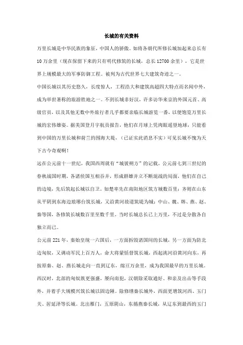 长城的有关资料