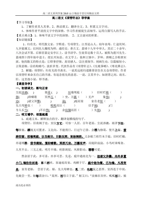 《项脊轩志》导学案及答案