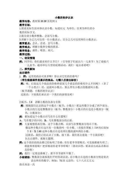 小数的初步认识教案 2