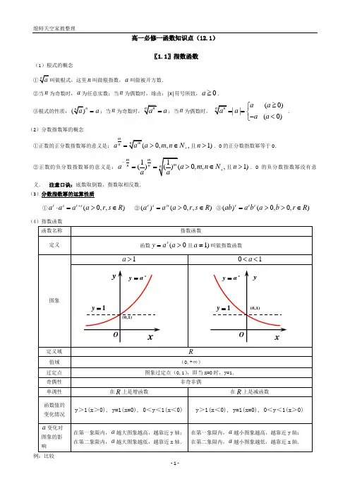 高一必修一基本初等函数知识点总结归纳