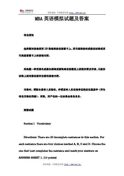 MBA英语模拟试题及答案