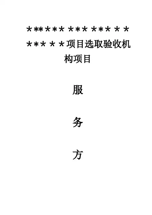 跟踪审计服务方案