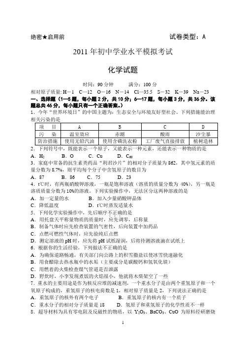 初中学业水平化学模拟考试及答案