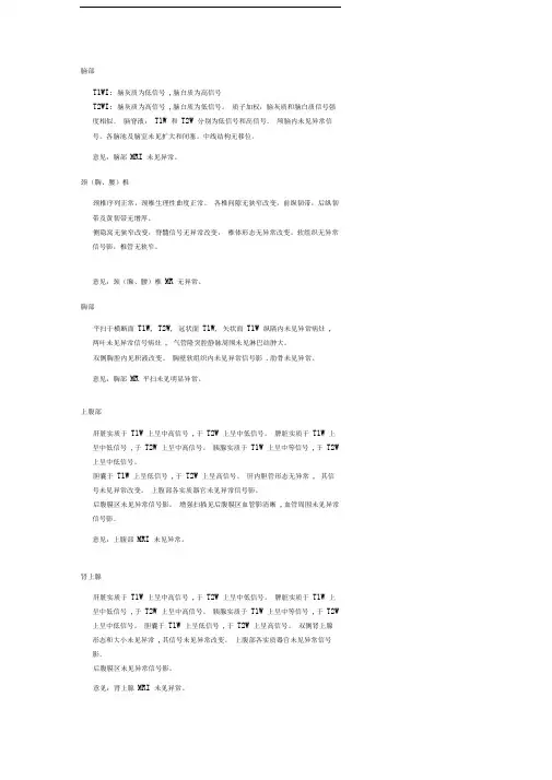 核磁正常报告书写模板