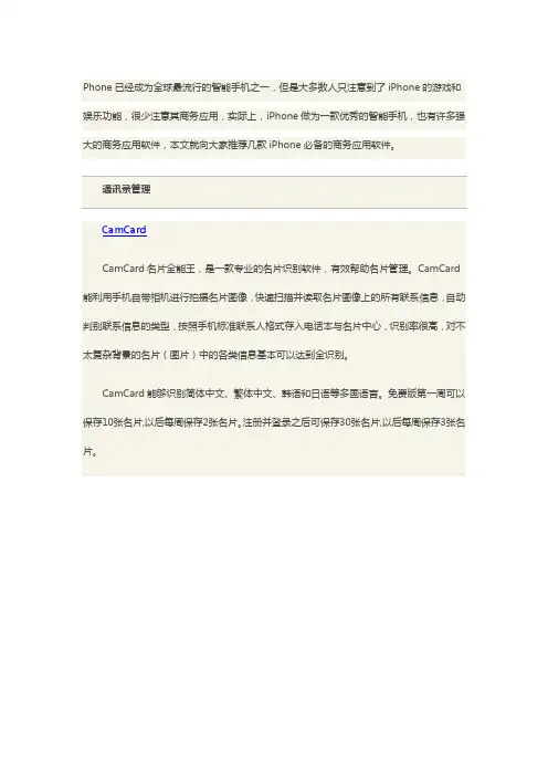 iPhone商务应用盘点