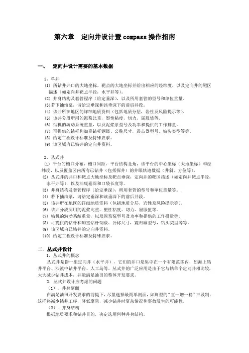 定向井设计暨compass操作指南
