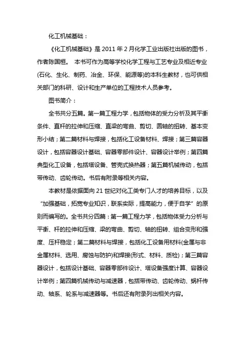 化工机械基础
