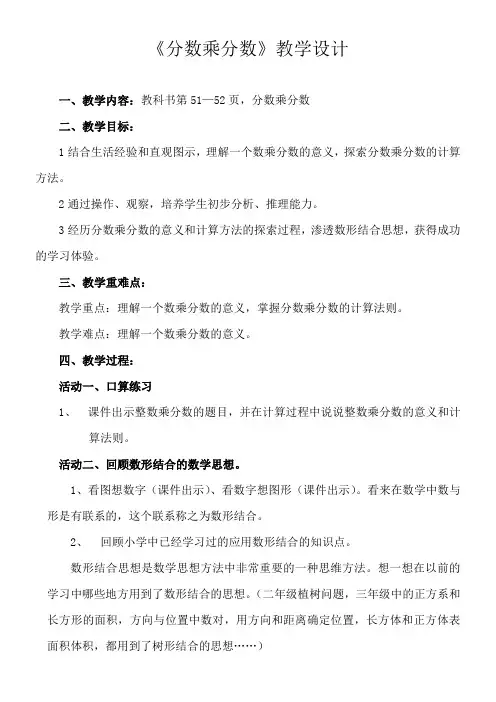 五年级数学上册 四 信息窗二(分数乘分数)教案 青岛版(五四制)
