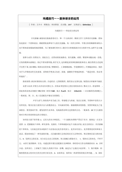 沟通技巧――肢体语言的运用