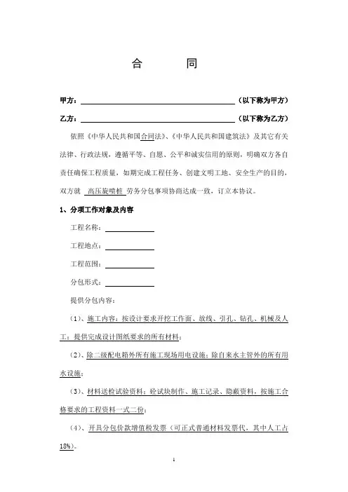 高压旋喷桩合同