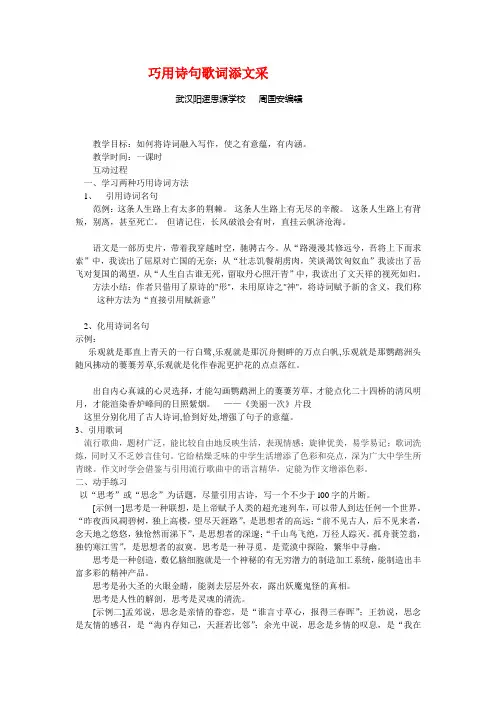 巧用诗句歌词添文采