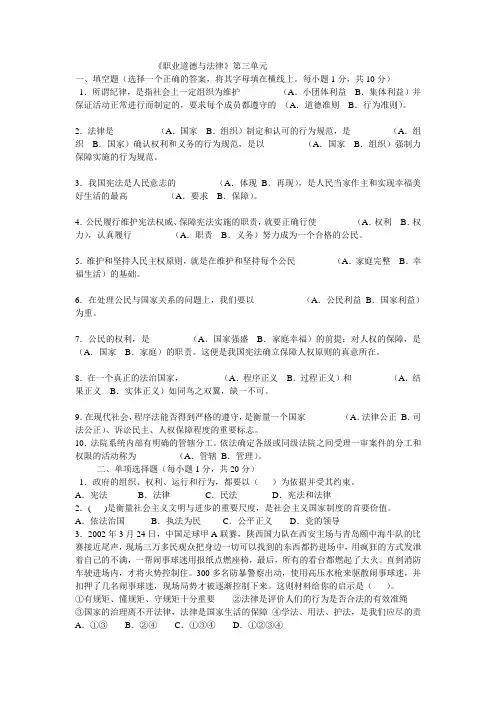 职业道德与法律第三单元测试