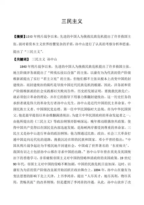 三民主义