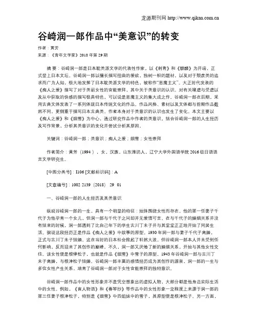 谷崎润一郎作品中“美意识”的转变