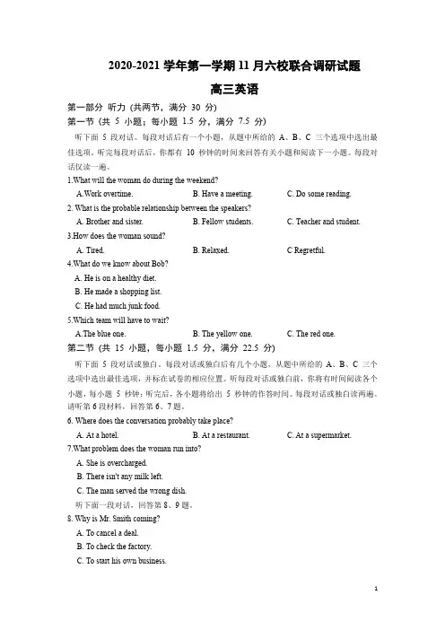江苏省南京市六校联合体2021届高三上学期11月联考试题 英语
