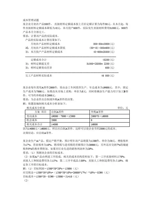 成本管理试题