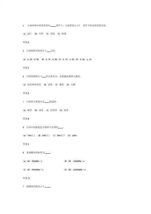 井下作业初级工单选题