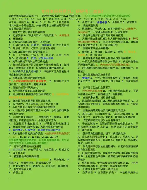 病理学试题及答案(很经典)
