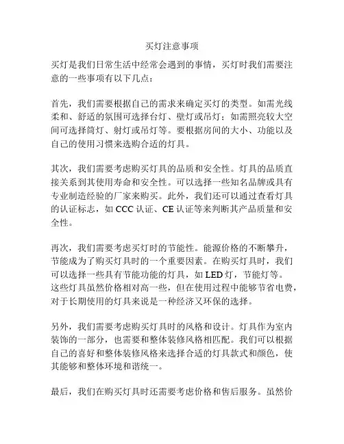 买灯注意事项