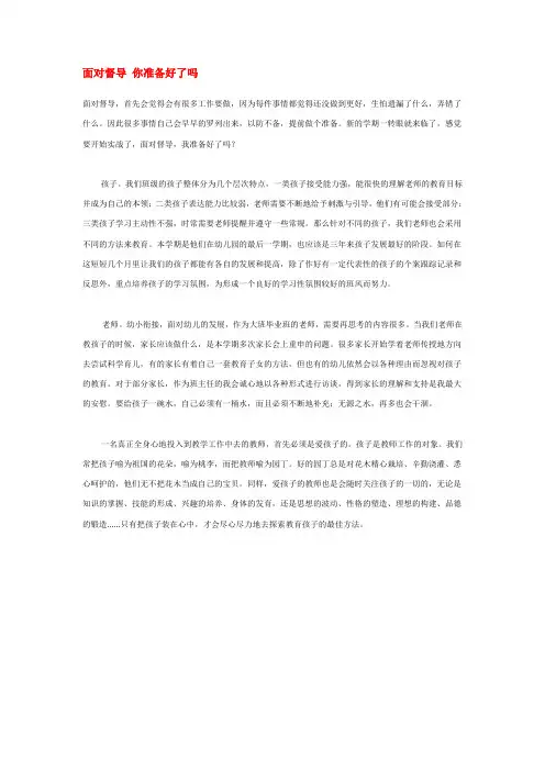 幼儿园教育随笔-面对督导 你准备好了吗