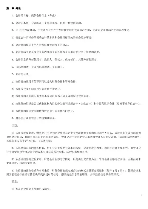 自考中级财务会计讲义