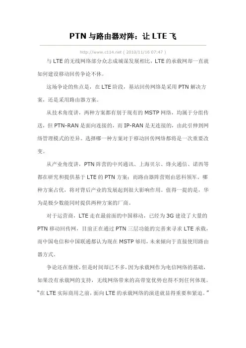 PTN与路由器区别