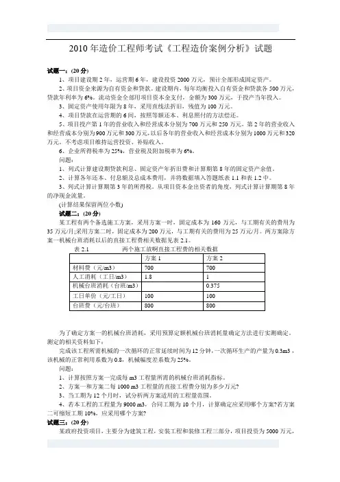 2010年造价师考试案例分析试题与答案
