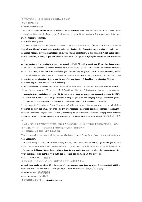 面试英文简单自我介绍(综合篇)