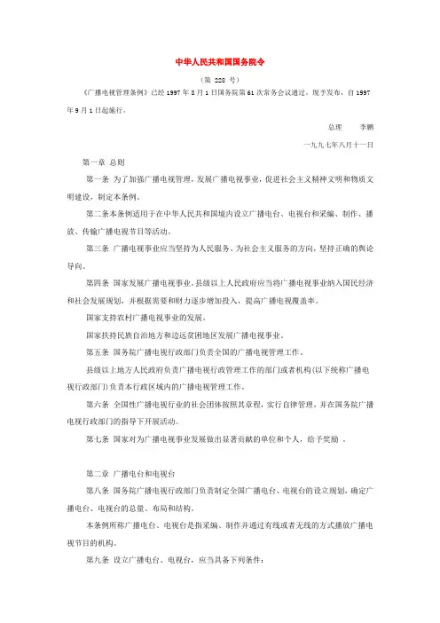 广播电视管理条例