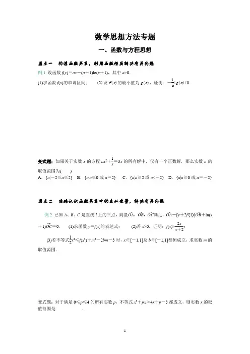 数学思想方法专题1