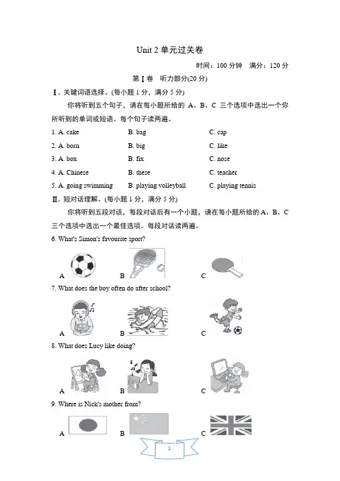 英译林版英语七年级上册Unit 2 Let's play sports!U2 单元过关卷