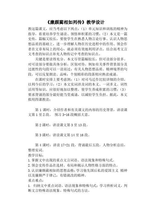 廉颇蔺相如列传教案
