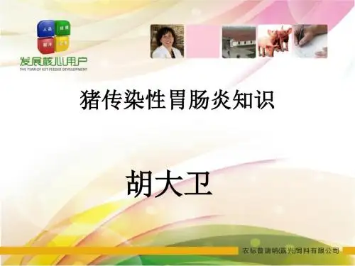 猪传染性胃肠炎防治