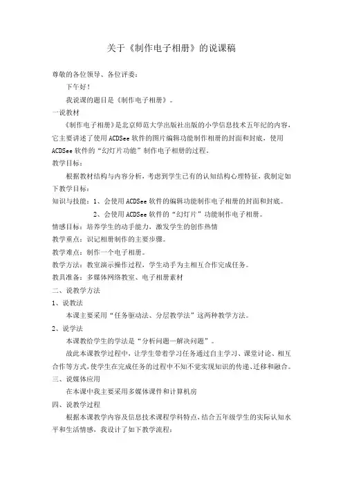 小学五年级信息技术制作电子相册说课稿 2