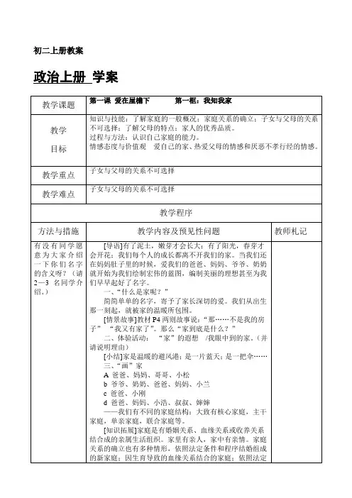 初中八年级政治上册全套教案(人教版)