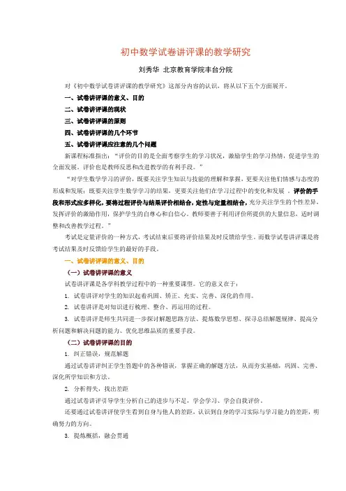 初中数学试卷讲评课的教学研究 2