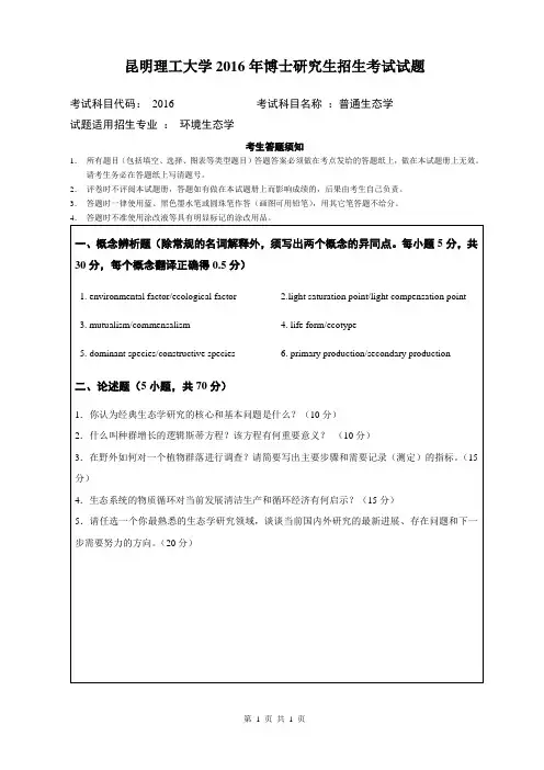 普通生态学