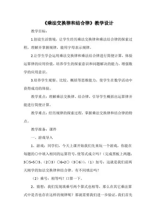 《乘法交换律和结合律》教学设计