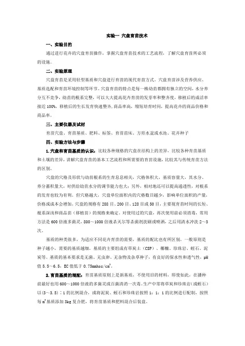 花卉穴盘育苗技术