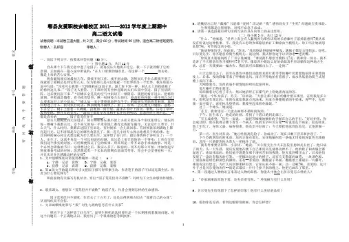 高二财经班语文期中考试题(2011年)