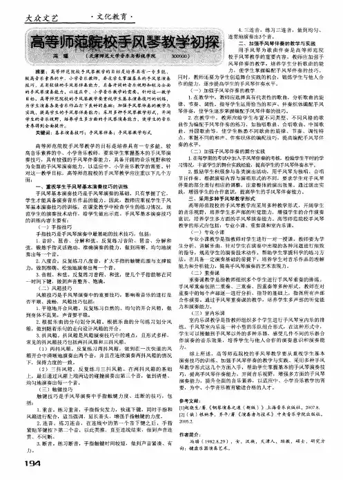 高等师范院校手风琴教学初探
