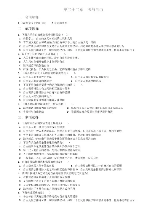 法理学第二十二章 法与自由 A