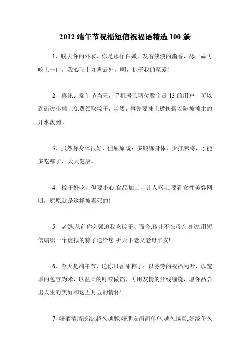端午节祝福短信祝福语精选100条