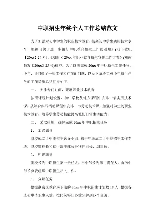 中职招生年终个人工作总结(完美版)