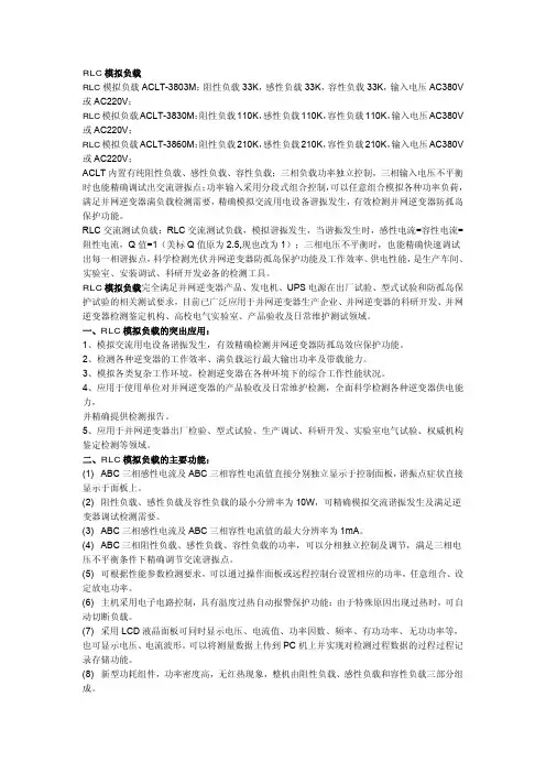 模拟负载