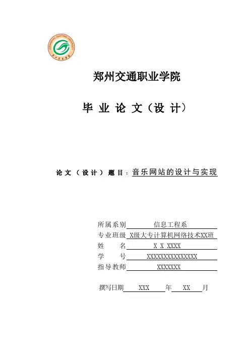 音乐网站的设计与实现