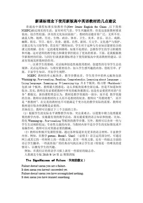 新课标理念下使用新版高中英语教材 的几点建议3