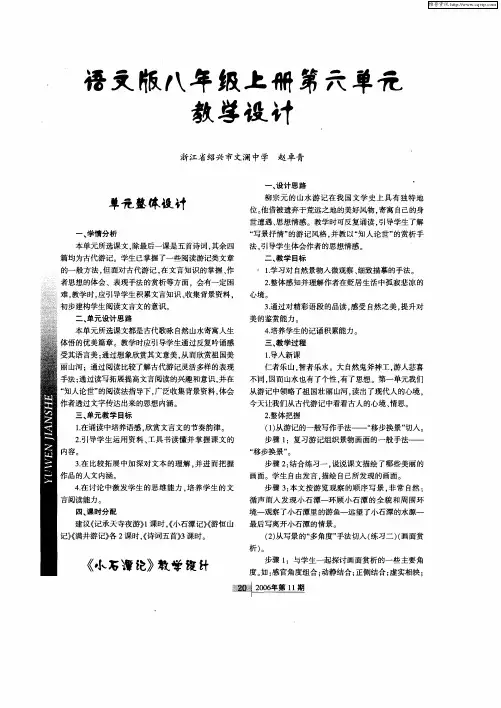 语文版八年级上册第六单元教学设计